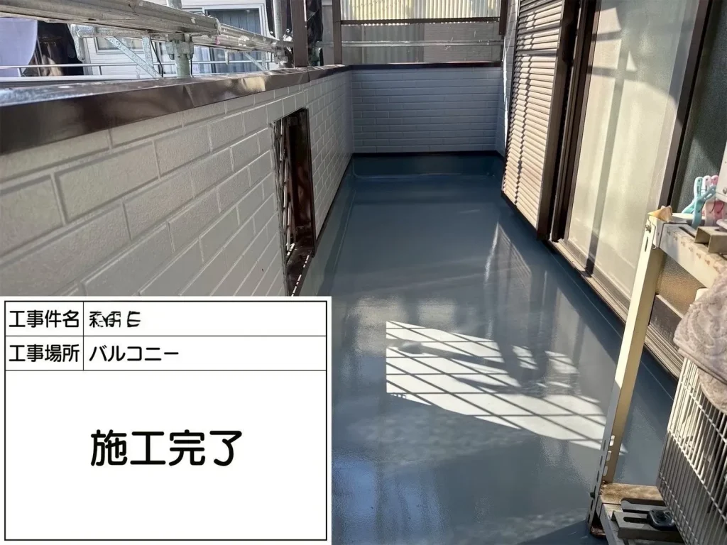 バルコニー防水工事